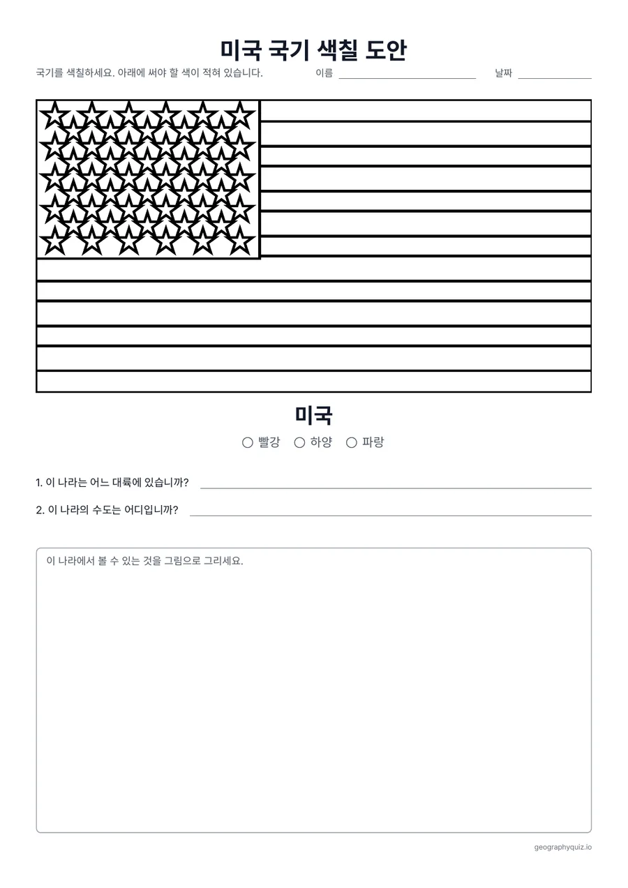 “미국 국기 색칠 도안” 미리 보기
