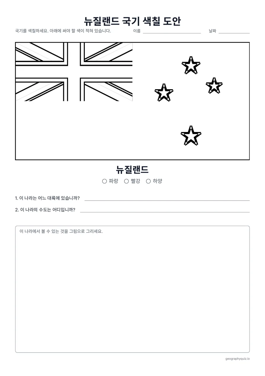 인쇄용 학습지 “뉴질랜드 국기 색칠 도안” 미리 보기: 유니언 잭과 남십자성의 빨간 별 4개가 있는 뉴질랜드 국기입니다