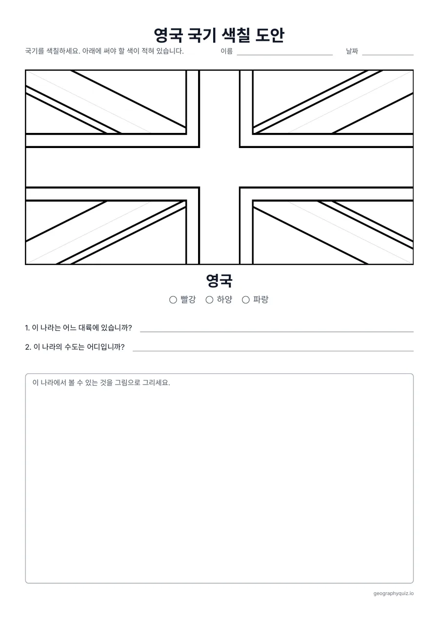 인쇄용 학습지 “영국 국기 색칠 도안” 미리 보기: 영국 국기 유니언 잭을 실제 비율로 크게 그린 색칠 도안입니다