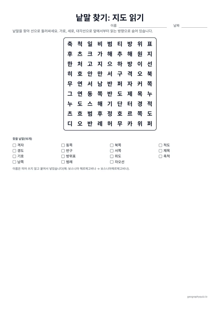인쇄용 학습지 “낱말 찾기: 지도 읽기” 미리 보기: 방위표, 범례, 축척, 방위, 위도, 경도 등 지도 용어 15개입니다