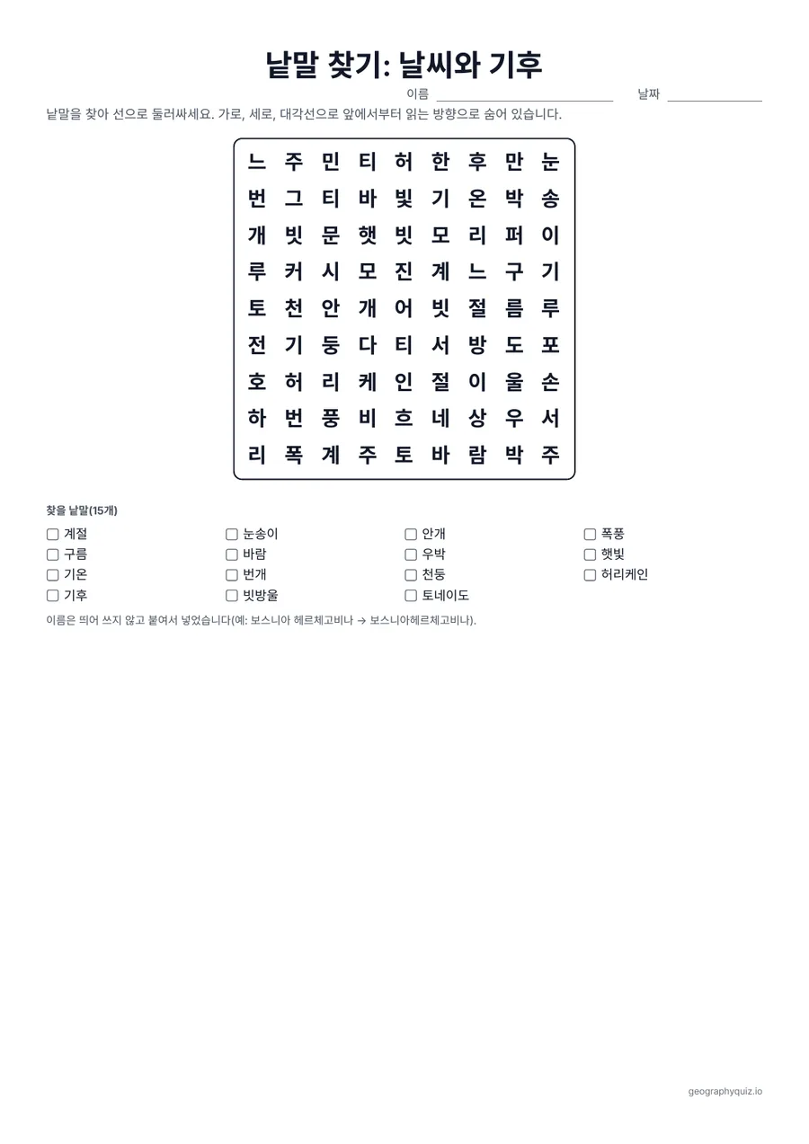 인쇄용 학습지 “낱말 찾기: 날씨와 기후” 미리 보기: 비와 눈부터 토네이도, 허리케인, 기온까지, 날씨 용어 15개입니다