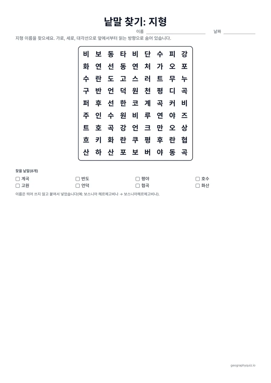 인쇄용 학습지 “낱말 찾기: 지형” 미리 보기: 12가지 지형을 모두 낱말 찾기 2개에 넣었습니다