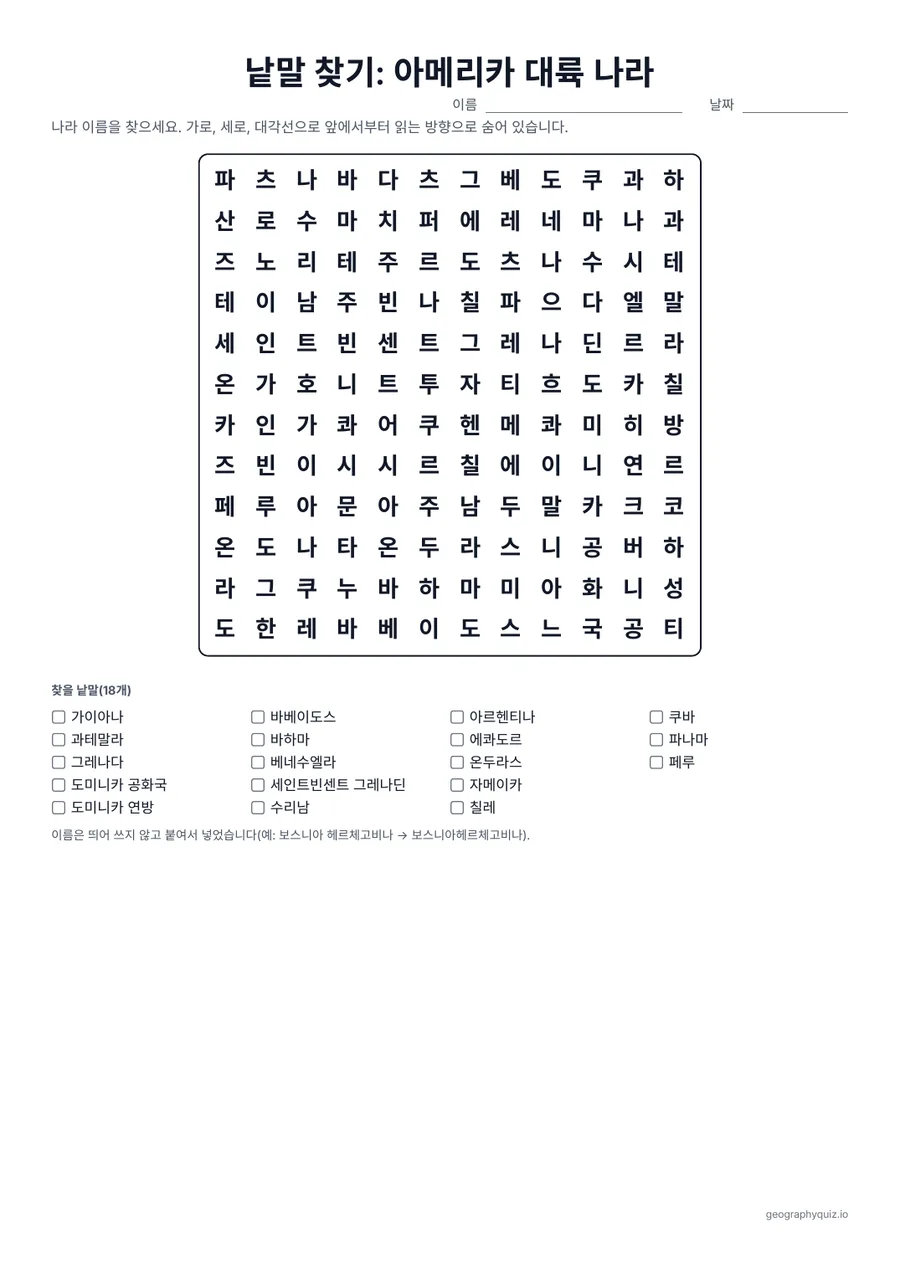 인쇄용 학습지 “낱말 찾기: 아메리카 대륙 나라” 미리 보기: 북아메리카, 중앙아메리카, 남아메리카, 카리브해의 35개국을 모두 퍼즐 2개에 넣었습니다