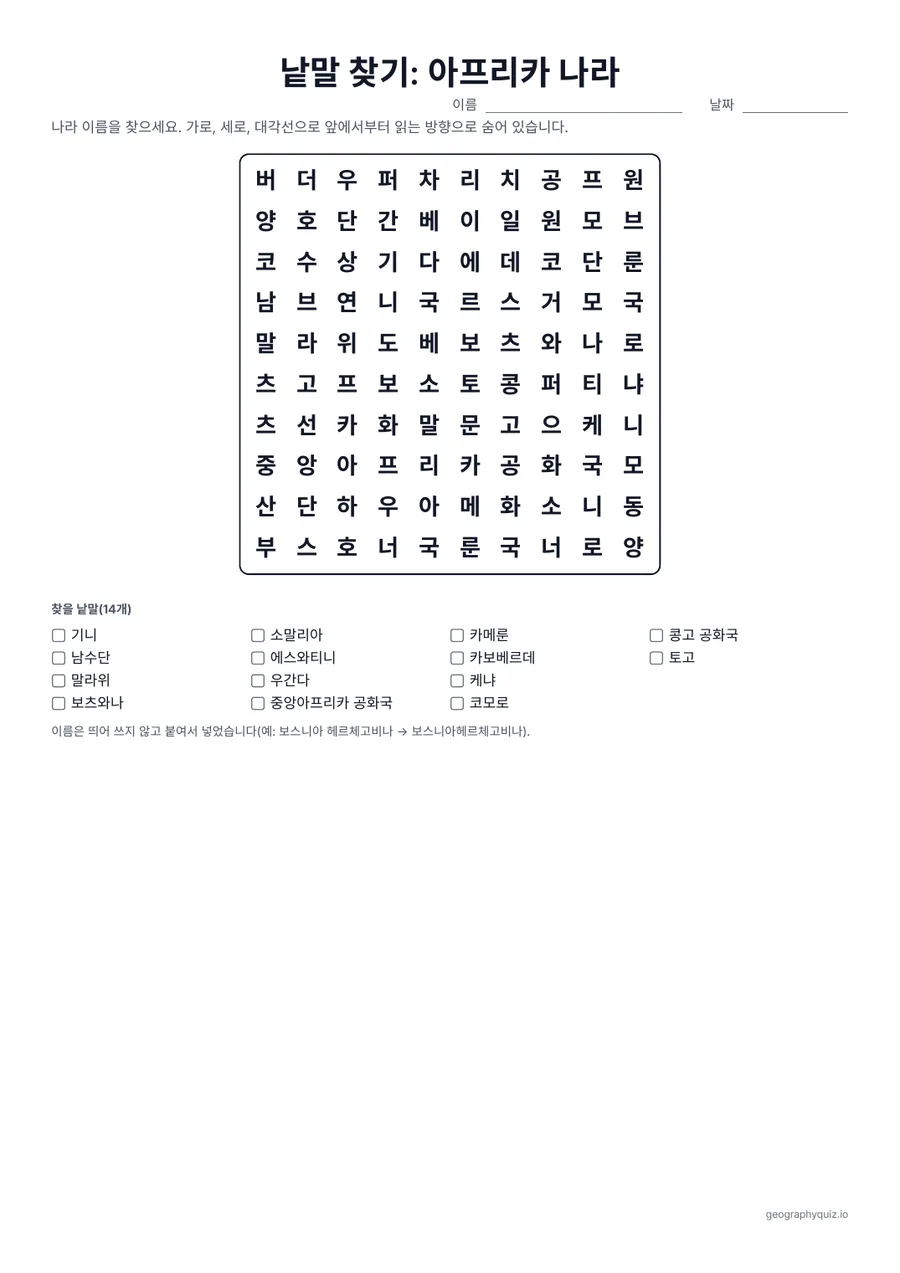 인쇄용 학습지 “낱말 찾기: 아프리카 나라” 미리 보기: 아프리카 54개국을 모두 퍼즐 4개에 넣었습니다