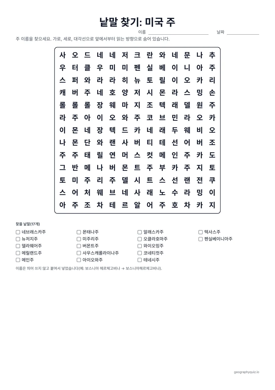 인쇄용 학습지 “낱말 찾기: 미국 주” 미리 보기: 미국 50개 주를 모두 퍼즐 3개에 넣었습니다